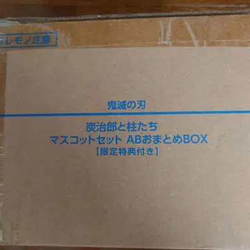 탄지로와 기둥들 마스코트 세트 AB 오마토메 BOX