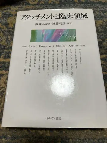 어태치먼트와 임상 영역