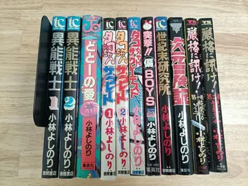 고바야시 요시노리 만화 세트