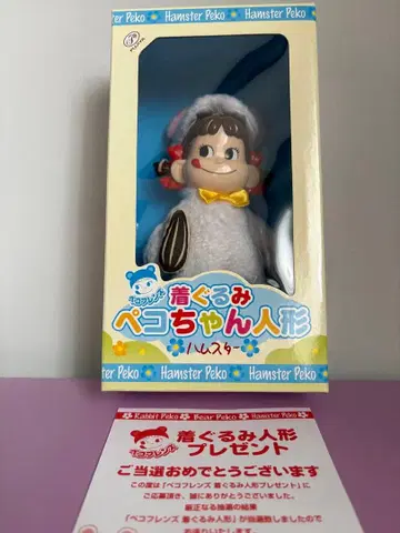 후지야 페코짱 인형옷 햄스터 인형 경품 박스 포함 FUJIYA