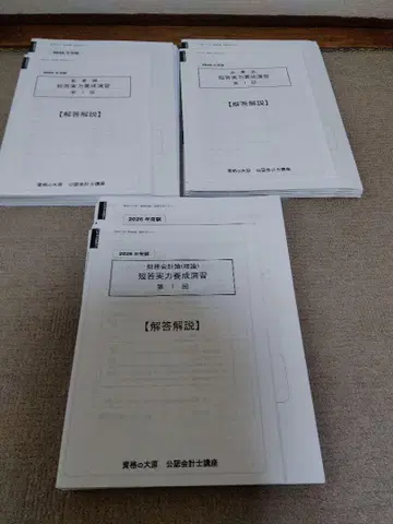 2026 자격요건 오하라 공인회계사 시험 단답 실력 양성 연습