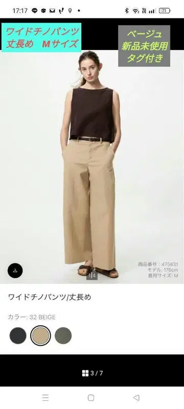 와이드 치노 팬츠 M 긴 길이 유니클로