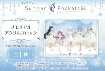 SummerPockets전 서머포켓전 입장 혜택 메모리얼 아크릴 블록