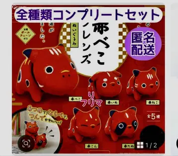 빨간 소 봉제 인형 프렌즈 가챠 전 5종 컴플리트