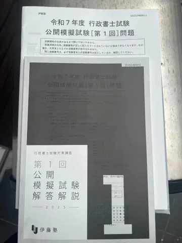 레이와 7년도 행정서사시험 제1회 모의시험