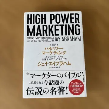 오비 부착 신번역 고출력 마케팅 당신의 비즈니스를 가속시키는 힘의 발견법