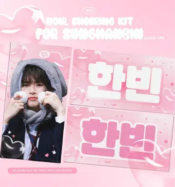 ZB1 ZEROBASEONE 한빈 마스터 슬로건