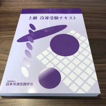상급 냉동 수험 텍스트