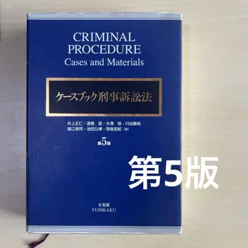 케이스북 형사소송법 제5판