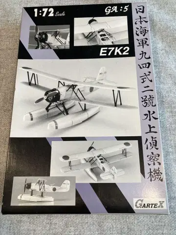 일본 해군 94식 2호 수상 정찰기 1/72 (GA5) 69005