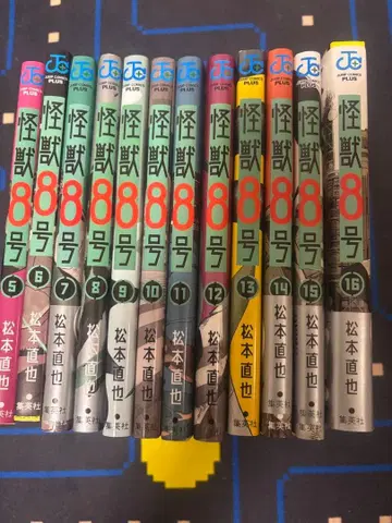 괴수 8호 5권~16권