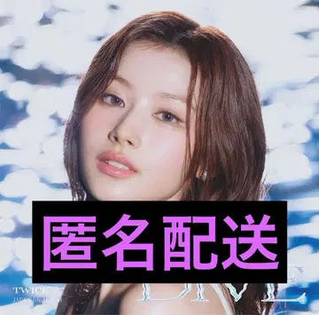 TWICE JAPAN 5th ALBUM DIVE 사나반