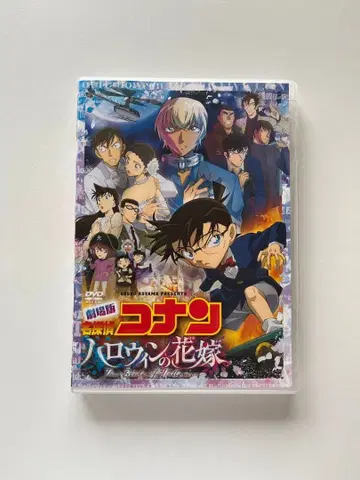 명탐정 코난 할로윈의 신부 DVD 일반ver