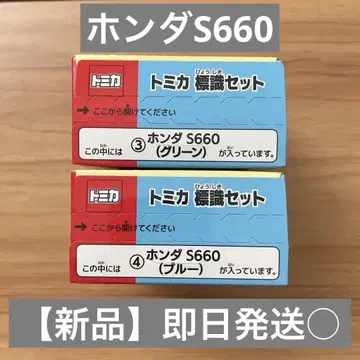 [ 새상품 ] 토미카 표식 세트 혼다 S660 2대 세트 그린 블루