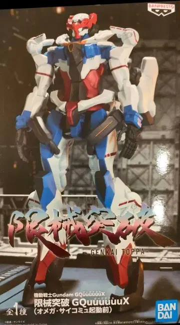 기동전사 건담 GQuuuuuuX 한계 돌파