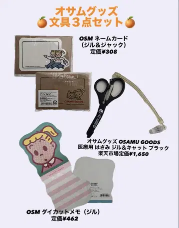 오사무 굿즈 OSAMU GOODS 오사무 문구 3종 세트