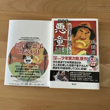 악동 낭독 CD 특별판 야마다 요지