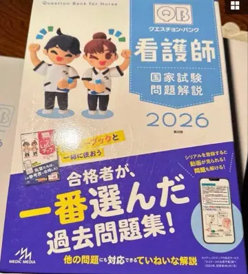 QB 간호사 국가시험 문제 해설 2026