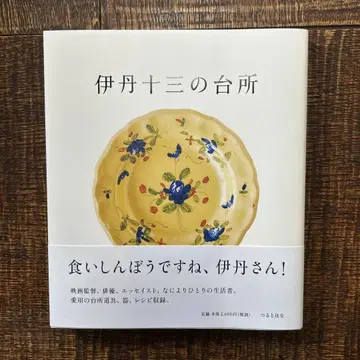이타미 주조의 주방