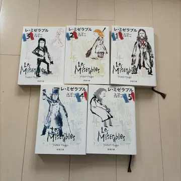 레 미제라블 전 5권 빅토르 위고