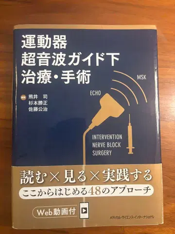 재단 완료 근골격계 초음파 유도 치료 수술