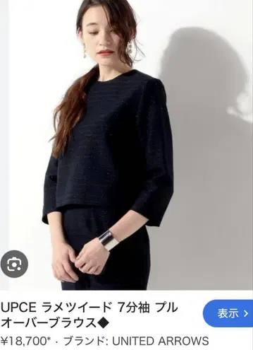 유나이티드 애로우즈 트위드 풀오버 7부 소매 네이비 38