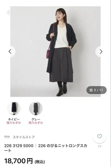 226 늘어나는 니트 롱 스커트 그레이