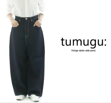 미사용 새상품 택 포함 tumugu 12oz 빈티지 데님 와이드 팬츠
