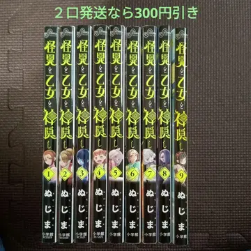 괴이와 소녀와 신숨김 1~9권