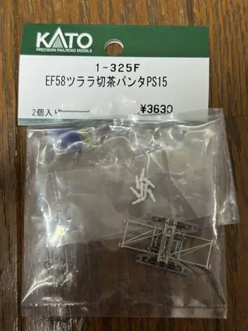 KATO 1-325F EF58 설화 절단 브라운 팬터 PS15 1개