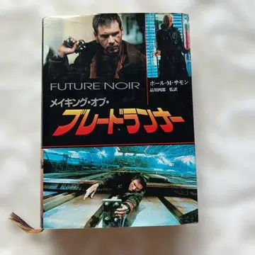 블레이드 러너 메이킹 해설 도서