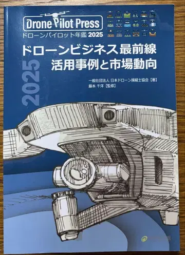 드론 비즈니스 최전선 2025년판
