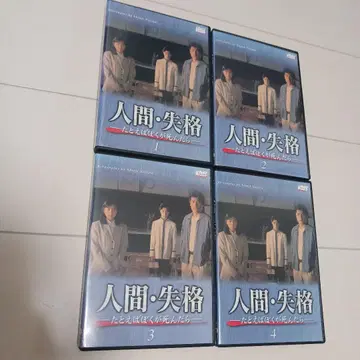 인간실격 예를 들어 내가 죽는다면 전권 DVD