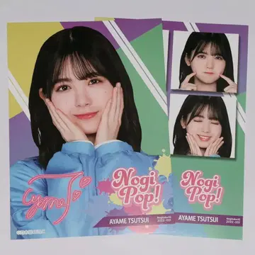 츠츠이 아야메 미니 포스터 NOGI POP B상 레어 & 노멀 모바일