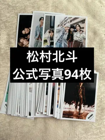 마츠무라 호쿠토 사진 묶음 판매