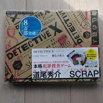 SCRAP DETECTIVE X CASE FILE #1