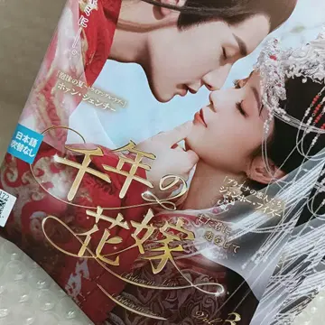 천년의 신부 DVD 중국 드라마 전권 존 호 후이주 황 센치