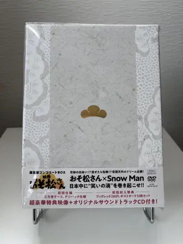 오소마츠 6쌍둥이 x Snow Man DVD