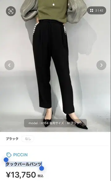 새상품급 S 사이즈 대형 펄 장식 팬츠 블랙 PICCIN 턱 펄 팬츠