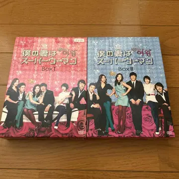 나의 아내는 슈퍼우먼 Box I & II