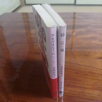토미오카 타에코 하루 문고 2책 세트입니다.