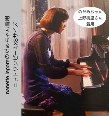 nanette lepore 다메짱 착용 니트 원피스 XS 사이즈