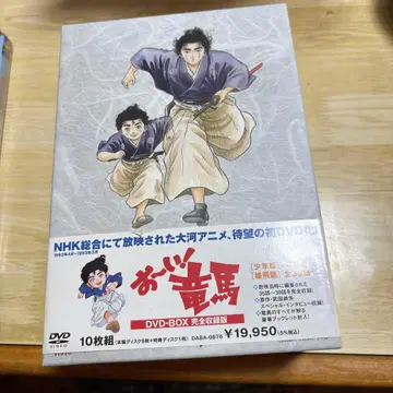 오이! 료마 DVD-BOX 완전 수록판
