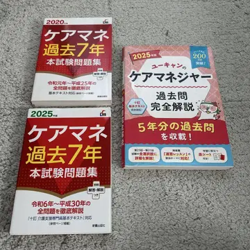 케어매니저 기출문제집, 유캠 기출문제 완전 해설집