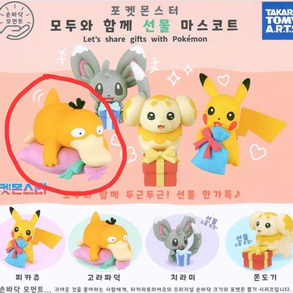 Pokémon Present Mascot Gacha Psyduck unsealed sell