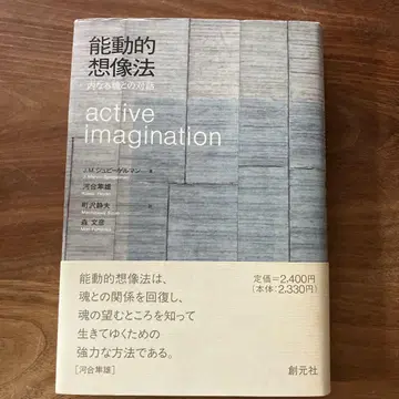능동적 상상법 : 내면의 영혼과의 대화