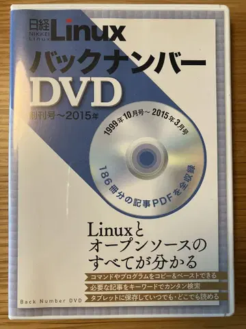 닛케이 Linux 백넘버 DVD 창간호 ~ 2015년
