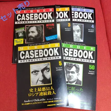 MURDER CASEBOOK 창간호부터 50호 세트