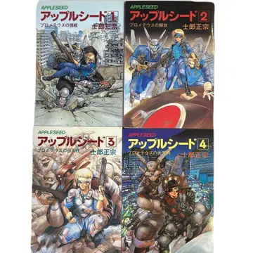 애플 시드 4권 세트 시로 마사무네