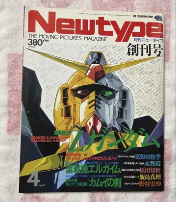 Newtype 월간 Newtype 창간호